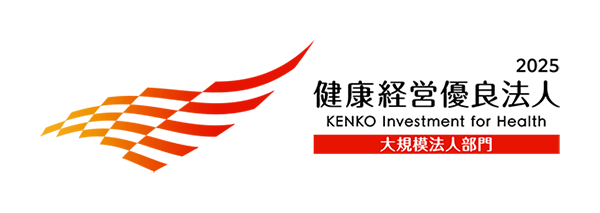 健康経営優(yōu)良法人2025