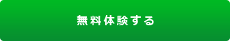作業(yè)指示書作成システム「作業(yè)指示 Light」 無料體験する
