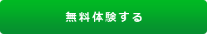作業(yè)指示書作成システム「作業(yè)指示 Light」 無料體験する