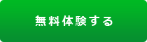 作業(yè)指示書作成システム「作業(yè)指示 Light」 無料體験する