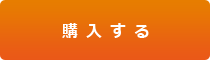 作業(yè)指示書作成システム「作業(yè)指示 Light」 購入する