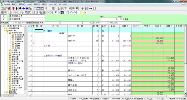 実行予算書作成システム「実行予算 Light」 実行予算データ編集畫面