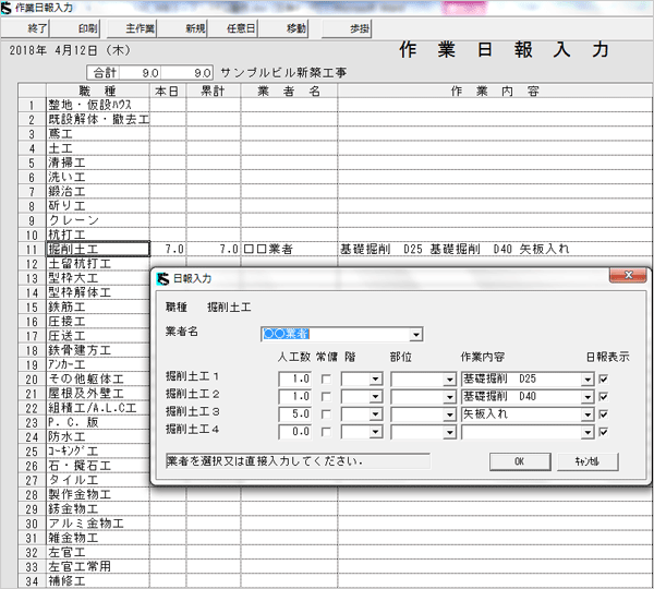 作業(yè)指示書作成システム「作業(yè)指示 Light」 作業(yè)日報(bào)データ編集畫面