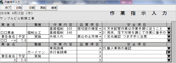 作業(yè)指示書作成システム「作業(yè)指示 Light」 作業(yè)指示データ編集畫面