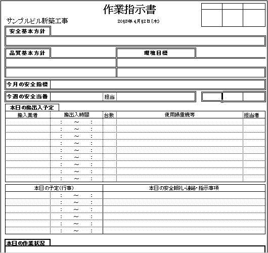 作業(yè)指示書作成システム「作業(yè)指示 Light」 作業(yè)指示書(表紙)印刷帳票