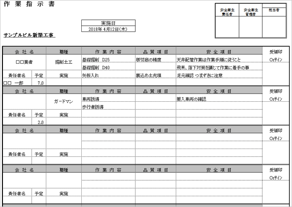 作業(yè)指示書作成システム「作業(yè)指示 Light」 作業(yè)指示書(協(xié)力會(huì)社別)印刷帳票