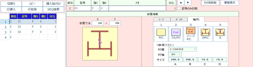 斷面リスト
