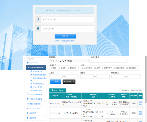 會員管理システム特長