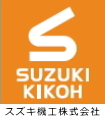 スズキ機(jī)工ロゴ