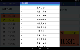 作業(yè)者選択畫面