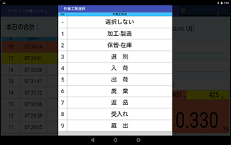 工程選択畫面