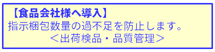 食品會(huì)社への導(dǎo)入