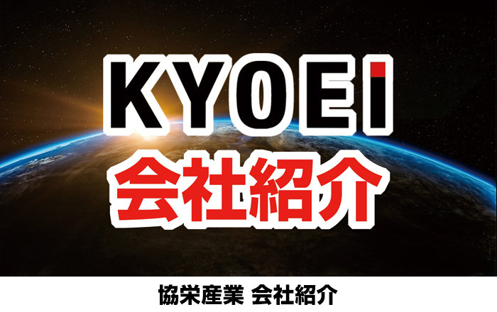 會社紹介動畫